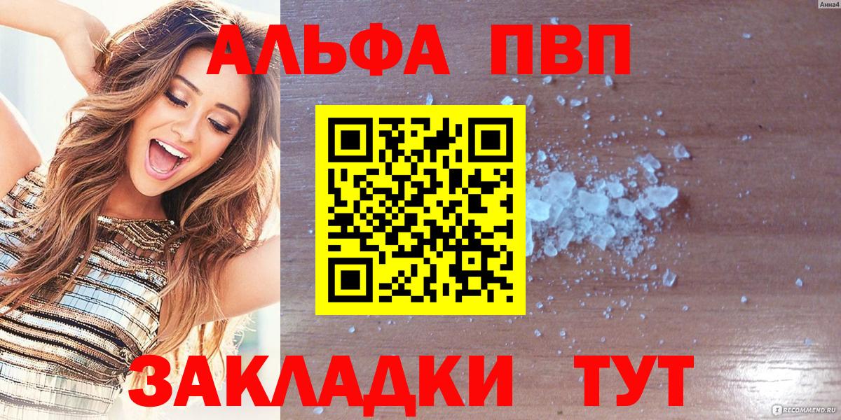 закладка  А ПВП Соль  Вход с VPN  Лениногорск  Alfa_PVP СК  A-PVP 
