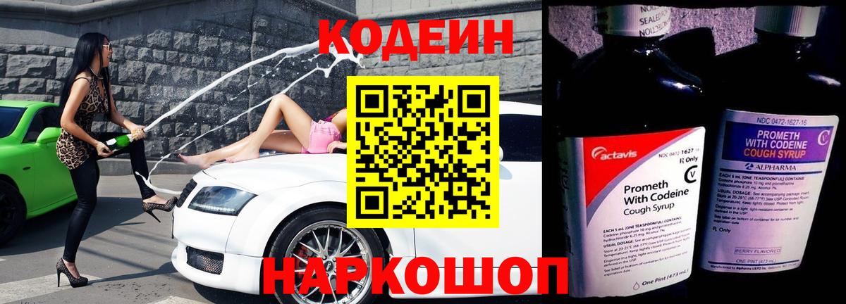 Кодеин напиток Lean (лин)  Вход с VPN  Лениногорск  Кодеиновый сироп Lean Purple Drank 