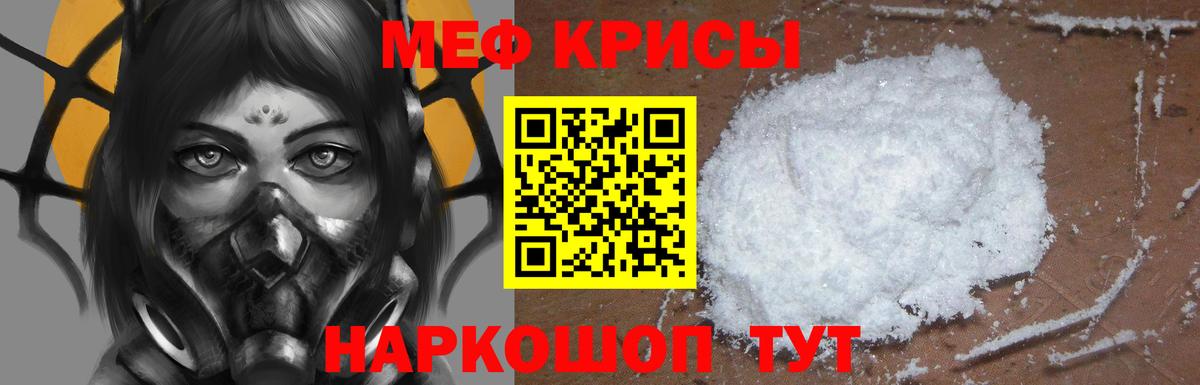 Меф мяу мяу кристаллы Лениногорск