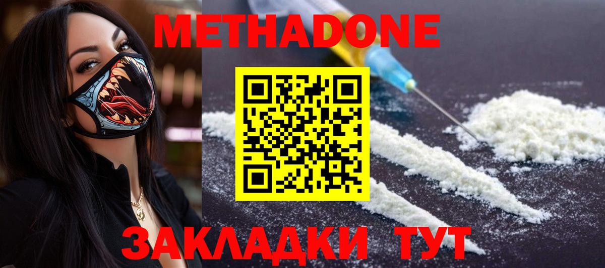 Метадон белоснежный  Метадон methadone  Лениногорск  Вход с VPN 